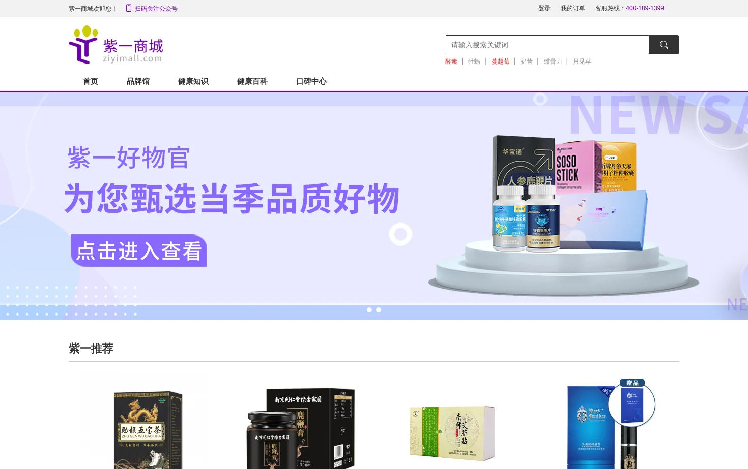 紫一商城 页面快照